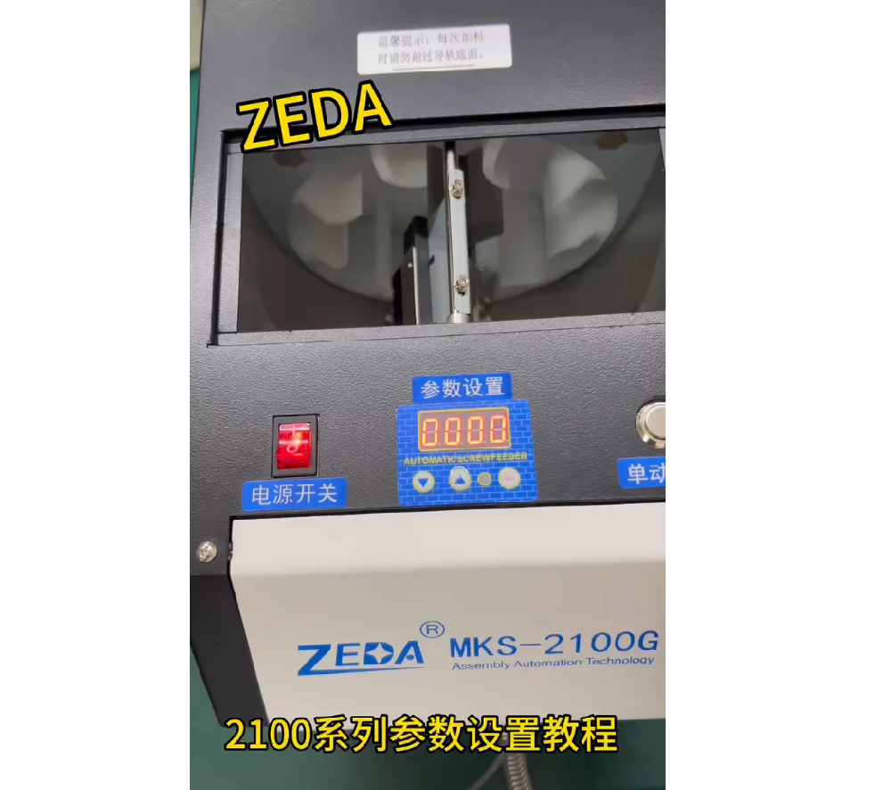 2100系列參數設置教程