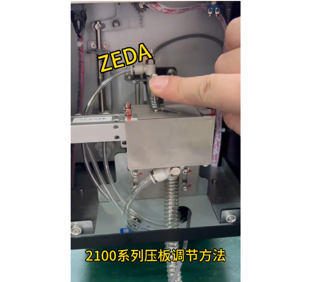 2100系列壓板調節方法